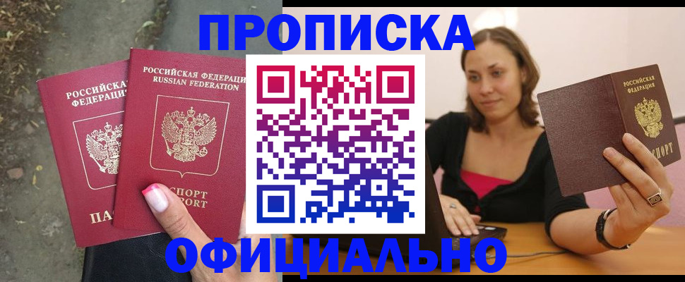 временная регистрация для всех в Оленегорске