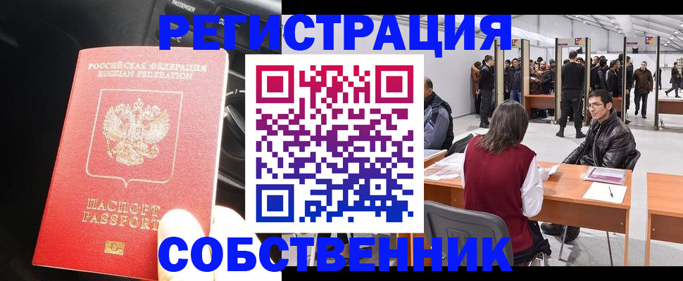 прописка для работы в Оленегорске